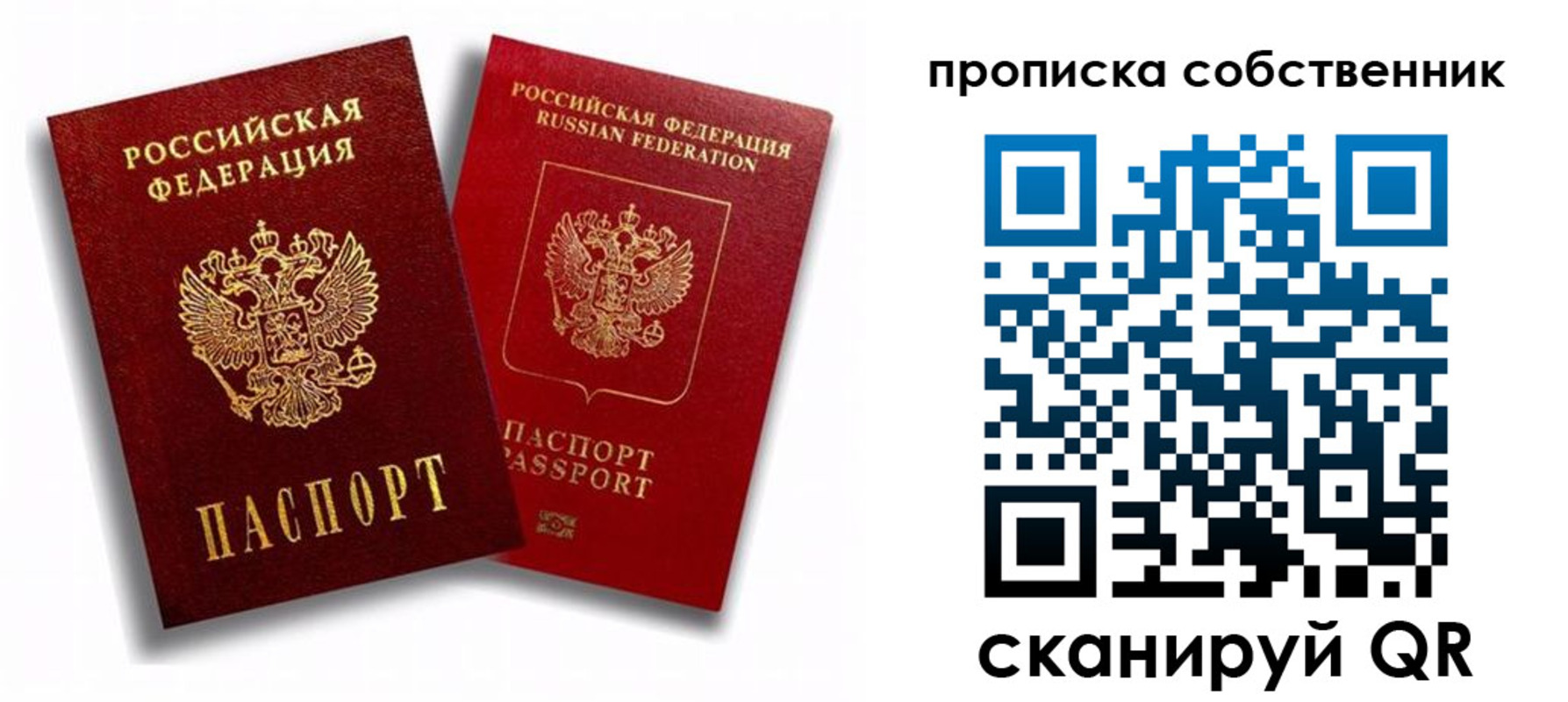 прописка 2025 в Лениногорске