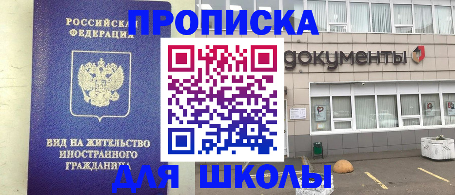прописка законно в Лениногорске