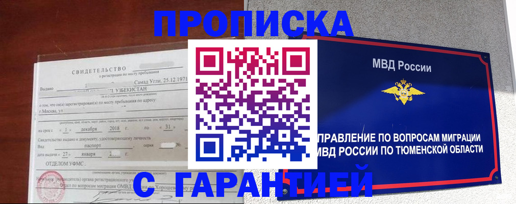 временная регистрация надежно в Лениногорске