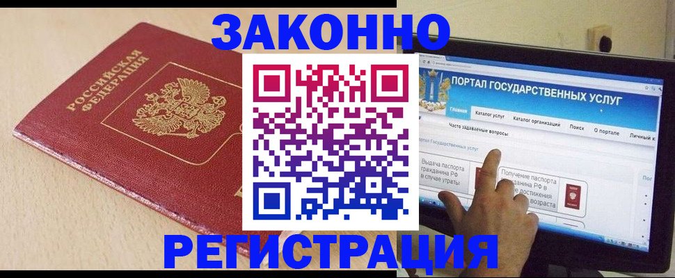 прописка 2025 в Лениногорске