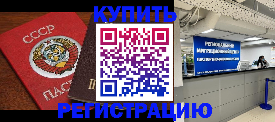 временная прописка в Лениногорске