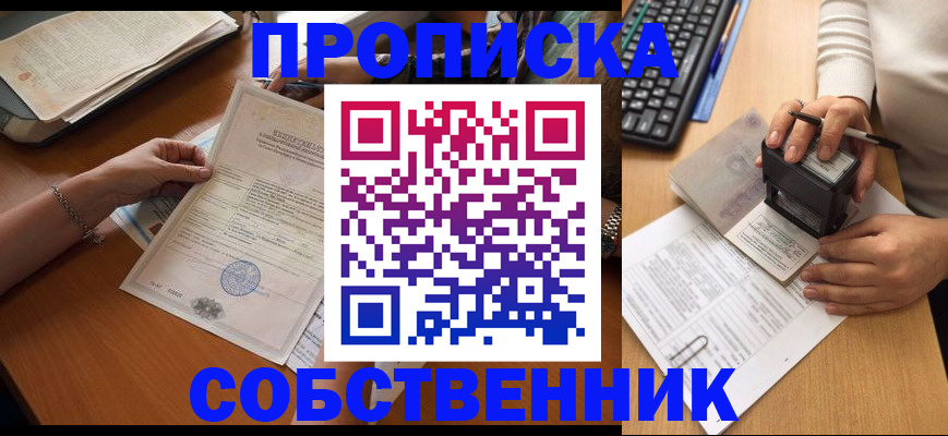временная регистрация для всех в Лениногорске
