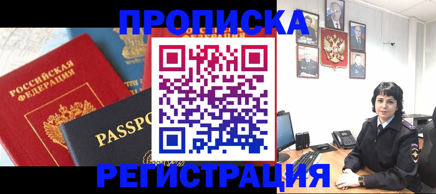 прописка штамп в Лениногорске