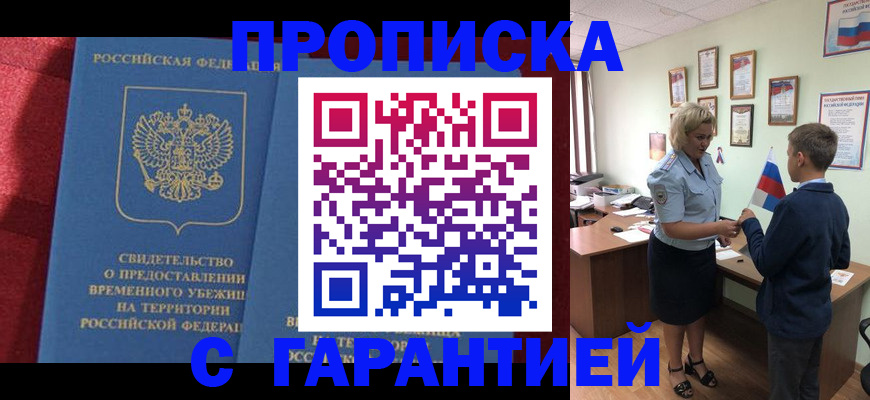 прописка для кредита в Лениногорске