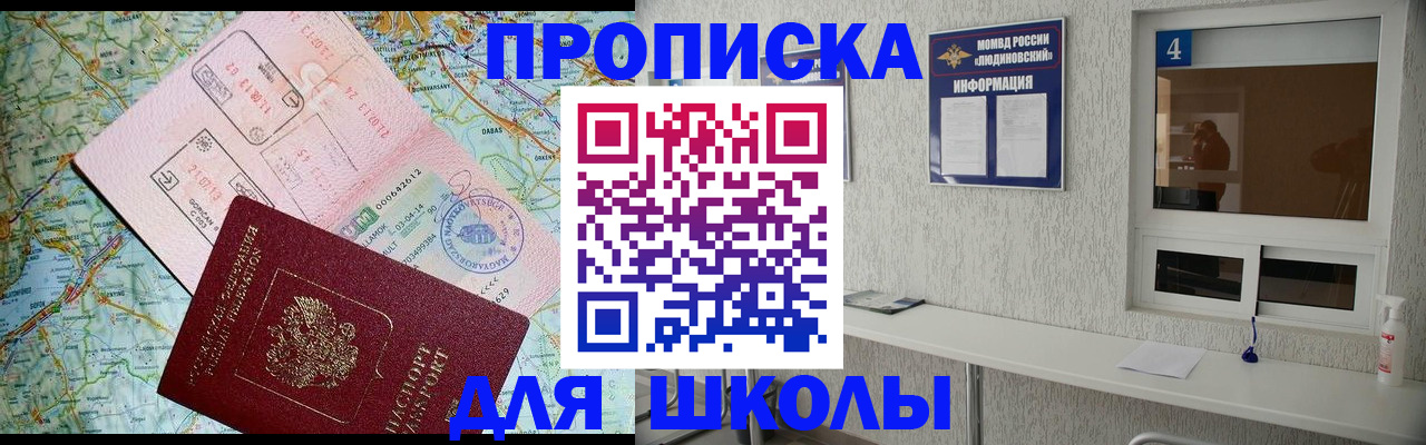 прописка в Лениногорске